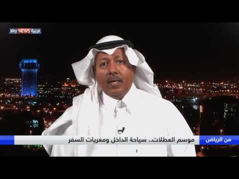 شاهد سياحة الداخل ومغريات السفر في السعودية