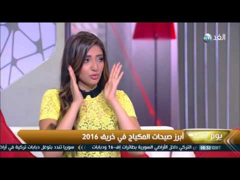 بالفيديو أبرز صيحات المكياج في خريف 2016بالفيديو أبرز صيحات المكياج في خريف 2016