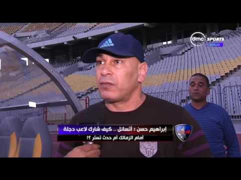 شاهد إبراهيم حسن يشرح كيفية مشاركة لاعب وادي دجلة أمام الزمالك 