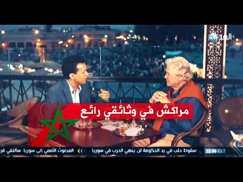 شاهد الغد في وثائقي رائع عن مدينة مراكش