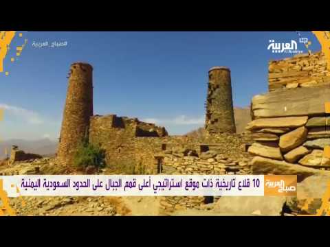 شاهد تاريخ القلاع الأثرية على الحدود السعوديةاليمنية