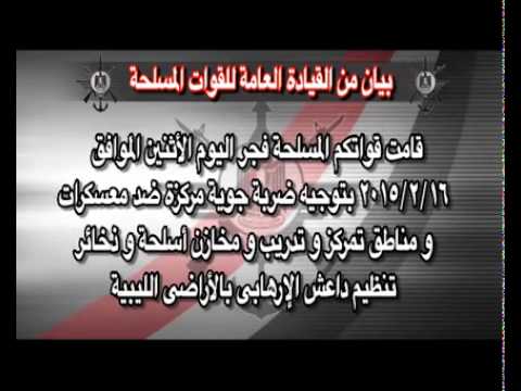 القوات المسلحة المصرية ترد بغارات جوية على  داعش