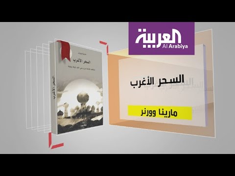 كل يوم كتاب عن السحر الأغرب