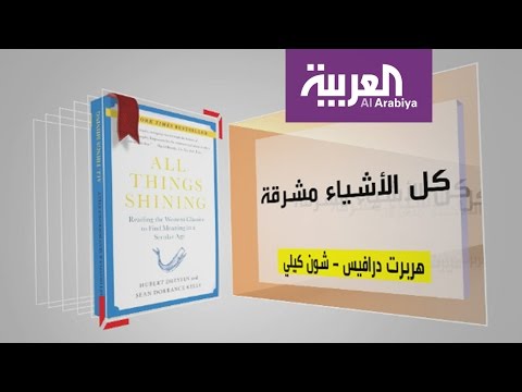 شاهد كل يوم كتاب يستعرض كل الأشياء مشرقة