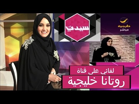 شاهد خبيرة تجميل سعودية تشرح أحدث خطوط موضة 2017