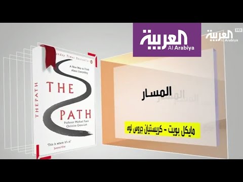 بالفيديو برنامج كل يوم كتاب يستعرض المسار