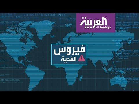 بالفيديو فيروس الفدية الذي غزا العالم