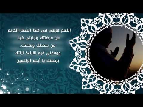 شاهد دعاء اليوم الثاني لشهر رمضان