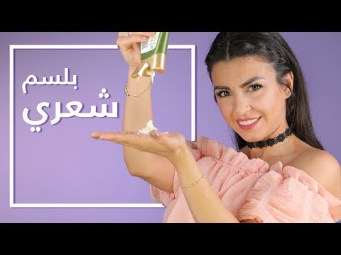 بالفيديو استعمالات غريبة ومفيدة لبلسم الشعر