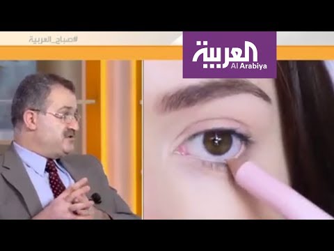 مكياجك قد ينقل الأمراض إلى عينيك