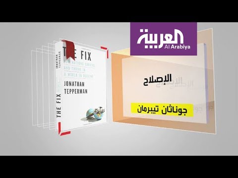 شاهد كل يوم كتاب يستعرض الإصلاح