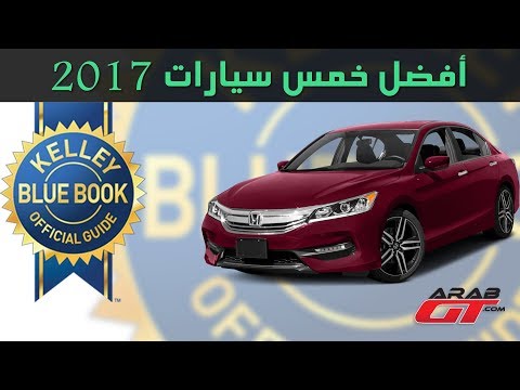 أفضل 5 سيارات في عام 2017