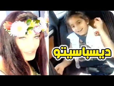 شاهد رقص ابنة دومينيك حوراني على أغنية ديسباسيتو