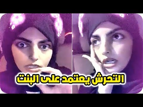 سارة الودعاني تؤكّد أن التحرش يعتمد على البنت