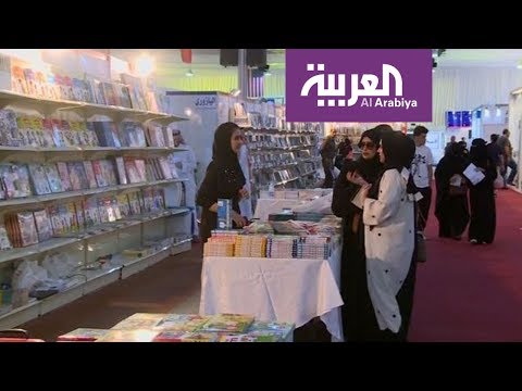 شاهد افتتاح معرض جدة للكتاب في نسخته الـ 3