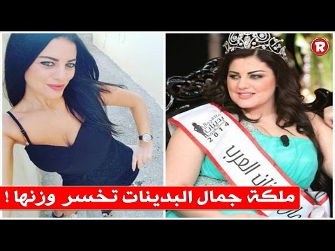 شاهد ملكة جمال بدينات العرب اللبنانية تخسر وزنها