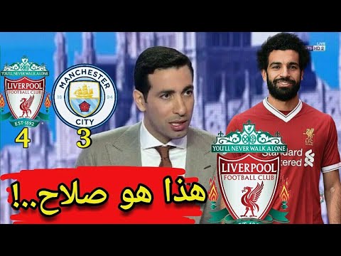 تعليق أبو تريكة على مهارة محمد صلاح