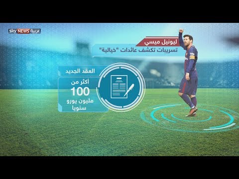 بالفيديو راتب ميسي في الساعة الواحدة