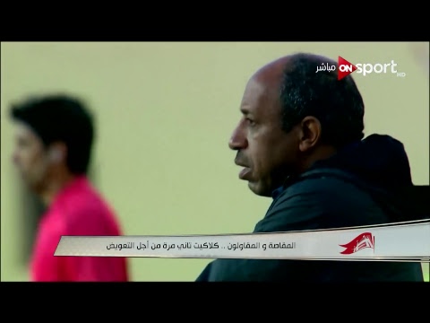 شاهد  البث المباشر لمباراة الزمالك والداخلية