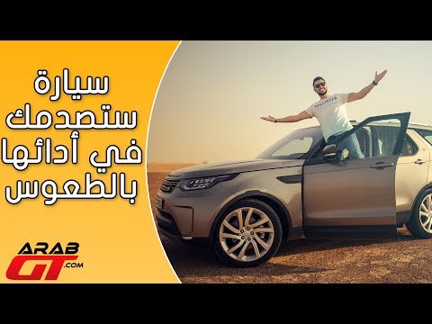 لاند روفر ديسكفري 2017