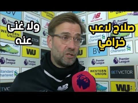 يورغن كلوب يمدح صلاح بعد تسجيله هدفين في توتنهام