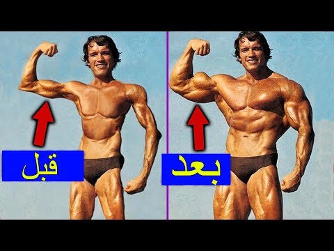 شاهد خدع سحرية للحصول على أضخم عضلات لذراعيك