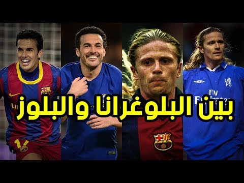 فيديو يرصد لقاء لاعبين يرتدون قميصي برشلونة وتشيلسي