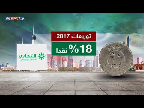 ارتفاع نسب النمو للبنوك الكويتية