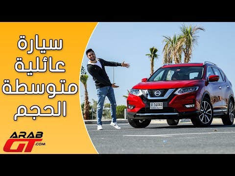 شاهد nissan xtrail نيسان إكس تريل 2018