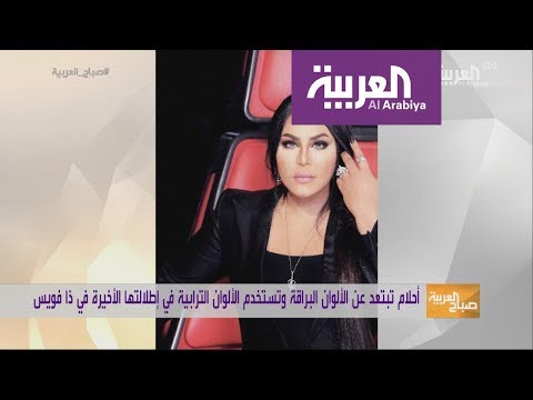 شاهد لماذا بدت أحلام اكثر شبابا في ذا فويس