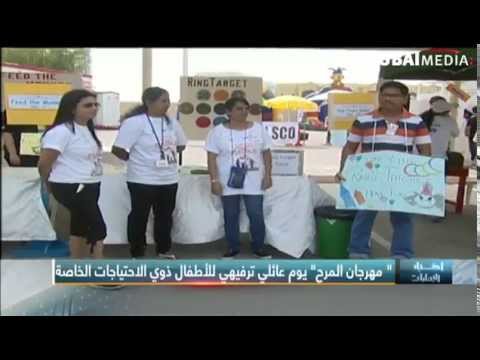 انطلاق مهرجان المرح للأطفال من ذوي الإعاقة