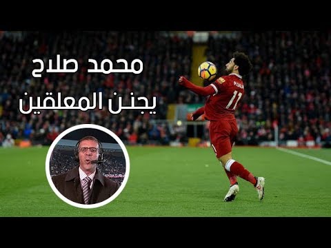 شاهد محمد صلاح يحبس الأنفاس بمهاراته