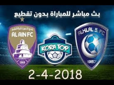 شاهدبث مباشر لمباراة الهلال السعودي والعين الإماراتي