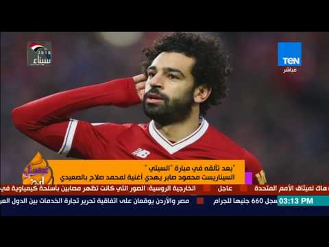 شاهد أغنية جديدة للنجم محمد صلاح