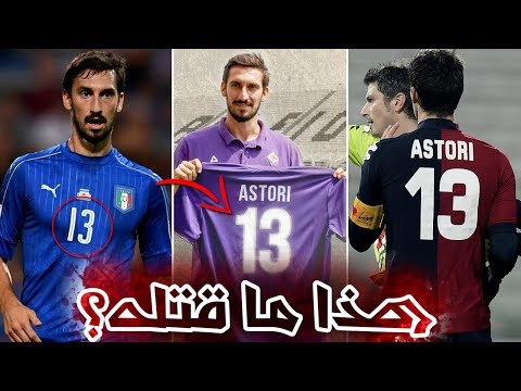 شاهد سرّ كره أشهر اللاعبين للقميص رقم 13