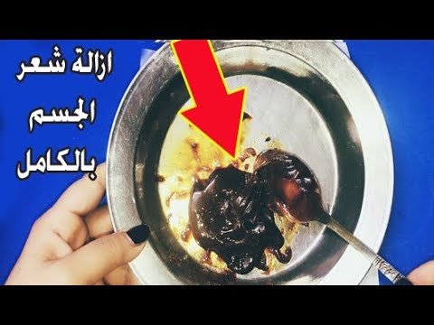 شاهد طريقة سهلة لانتزاع شعر الجسم