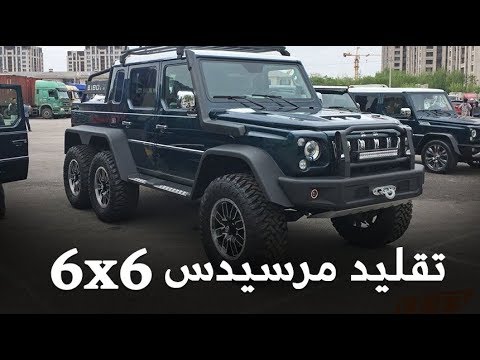 شركة صينية تقلد سيارة مرسيدس