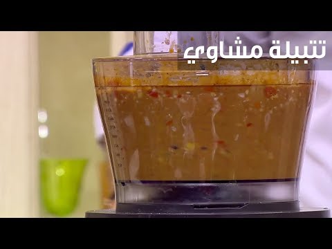 شاهد وصفة تحضير توابل المشاوي