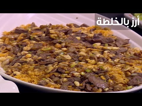 شاهد طريقة تحضير الأرز بالخلطة