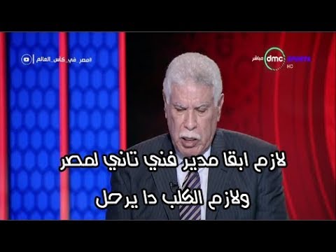 شاهدبكاء حسن شحاته بعد خسارة مصر أمام روسيا بثلاثية