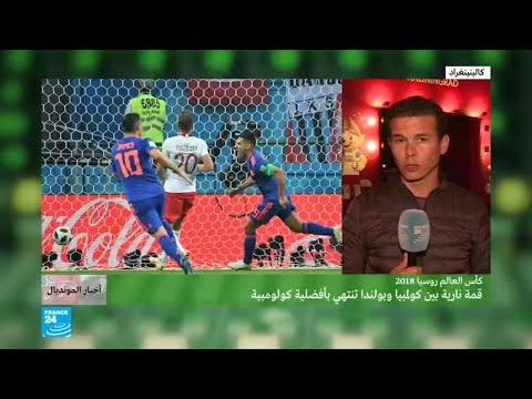 شاهدبولندا أول منتخب أوروبي يغادر المونديال