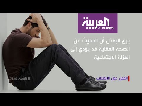 الخجل يهدد صحة الرجل العقلية