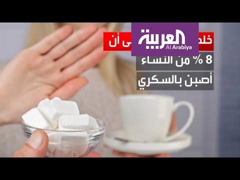 شاهد السكري يهدد المرأة التي تعمل أكثر من 9 ساعات يوميًا