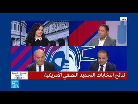 شاهد قراءة فيما حققه الحزب الديمقراطي في انتخابات النصفية الأمريكية