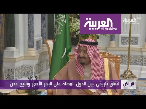 شاهد الملك سلمان يطلق مبادرة لحماية أمن البحر الأحمر