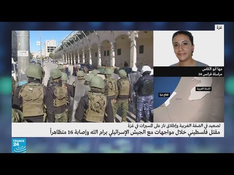 شاهد حماس تُندّد بإلغاء مظاهرتها من قَبل السلطة الفلسطينية في الضفة الغربية