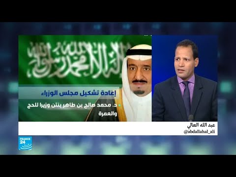 شاهد  العاهل السعودي يُجري تعديلًا وزاريًا