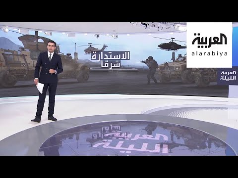 شاهد تعرَّف على سياسة الاستدارة شرقًا التي تنتهجها السياسة الأميركية مؤخرًا