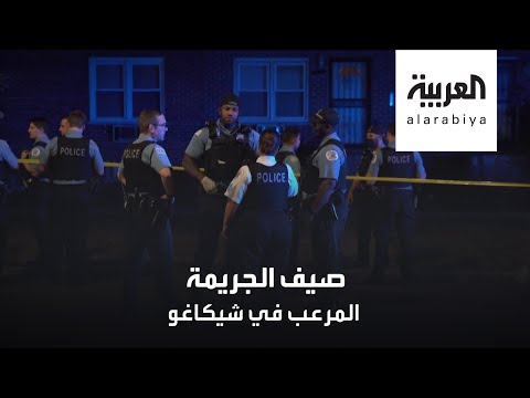 شاهد شيكاغو تشهد أعنف جريمة إطلاق نار منذ 28 عامًا