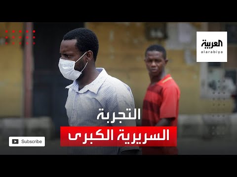 شاهد انطلاق أكبر تجربة سريرية لعلاج مصابي كورونا في أفريقيا